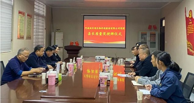 喜報！河南旭百瑞公司榮獲“武陟縣縣長質(zhì)量獎！