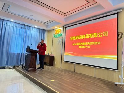 聚力提質(zhì)增效，共創(chuàng)養(yǎng)殖新篇章丨2024年旭瑞公司養(yǎng)殖系統(tǒng)提質(zhì)增效培訓(xùn)暨表彰大會(huì)順利召開！